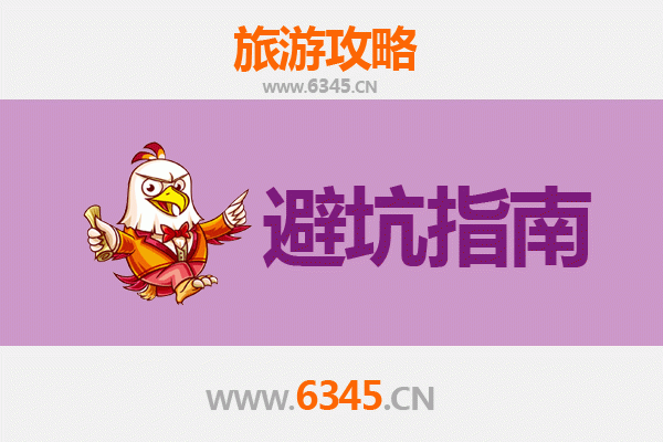 邳州旅游全攻略：资深博主亲授几大忠告与须知