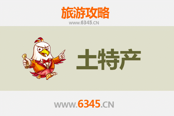 徐州邳州旅游必带土特产推荐 | 资深博主精选指南