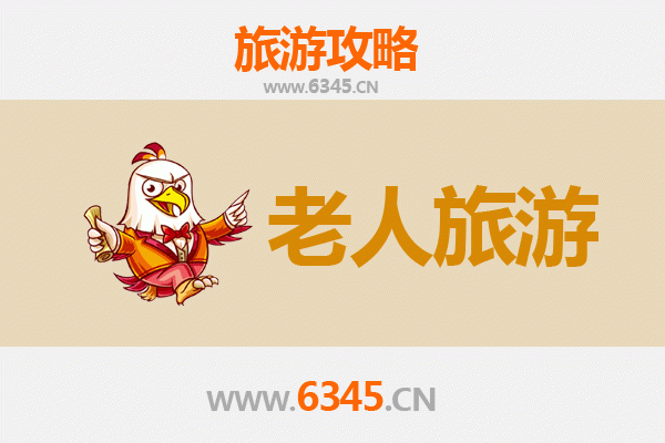 邳州银发之旅：探寻适合老人的悠闲景点与贴心攻略
